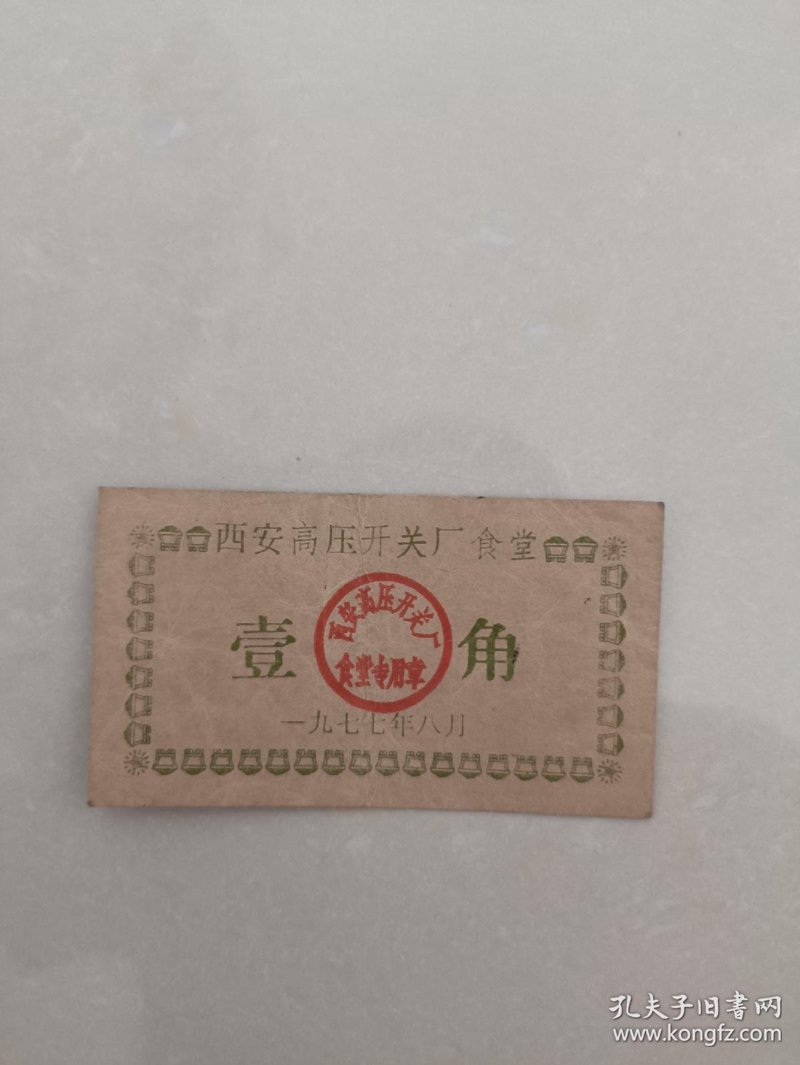 西安开关厂
